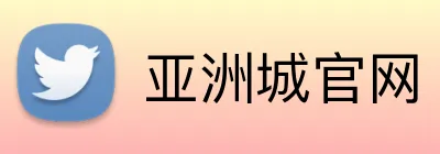 亚洲城官网 Logo